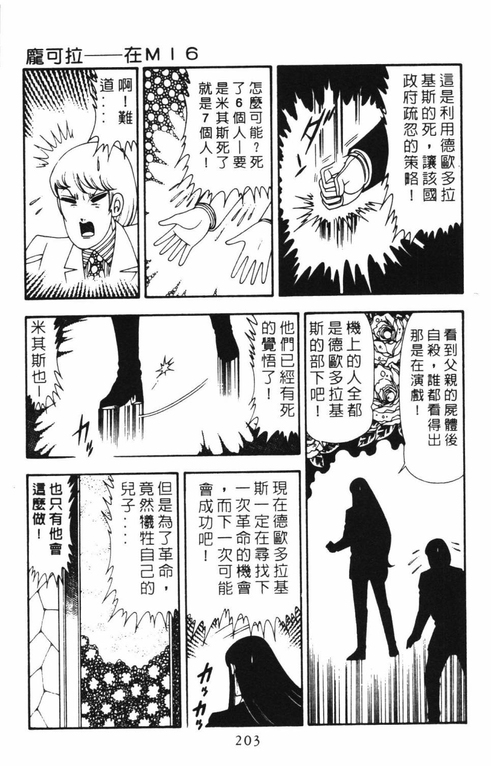 《帕塔利洛!》漫画最新章节第16卷免费下拉式在线观看章节第【209】张图片