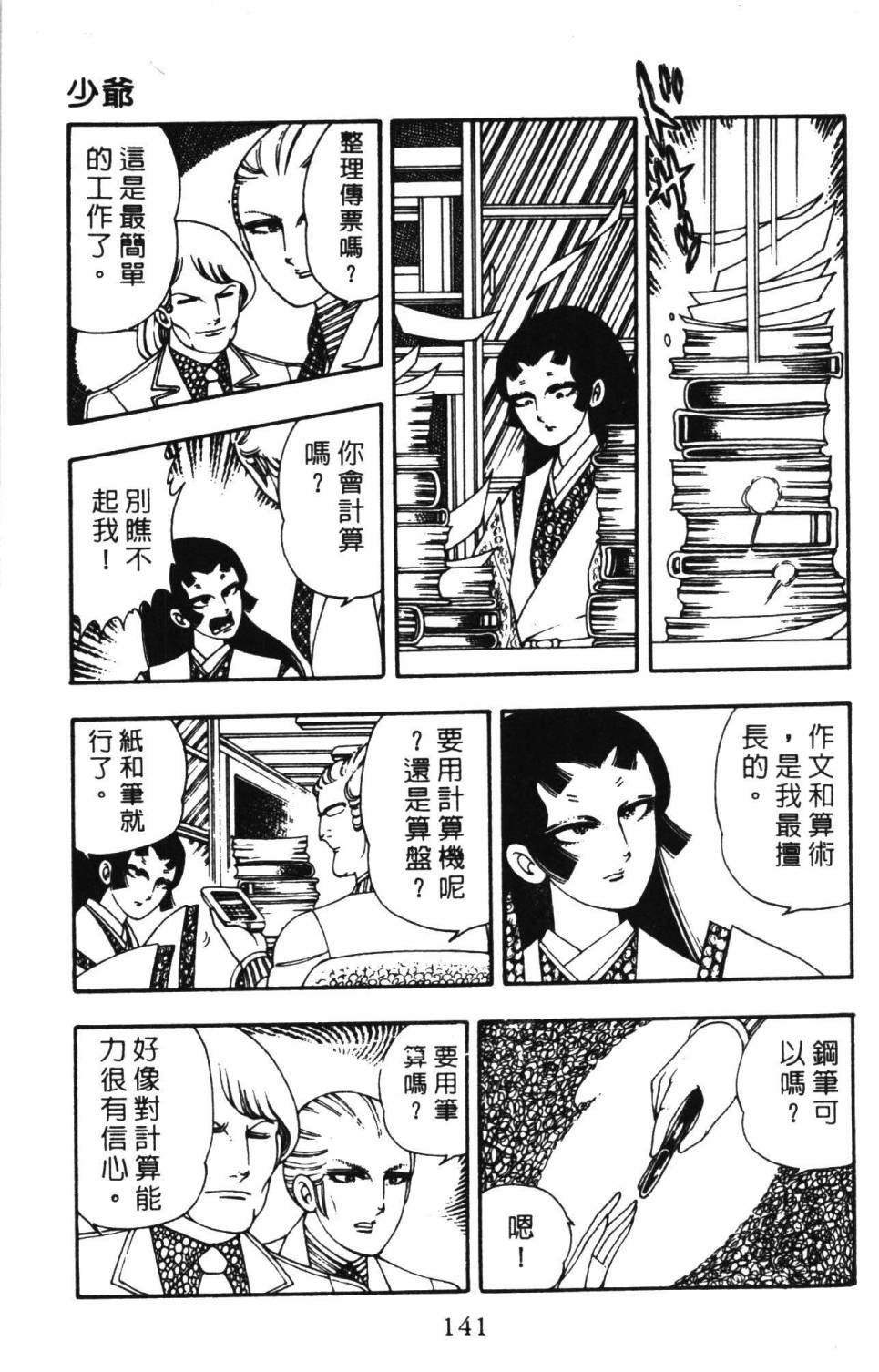 《帕塔利洛!》漫画最新章节第3卷免费下拉式在线观看章节第【147】张图片