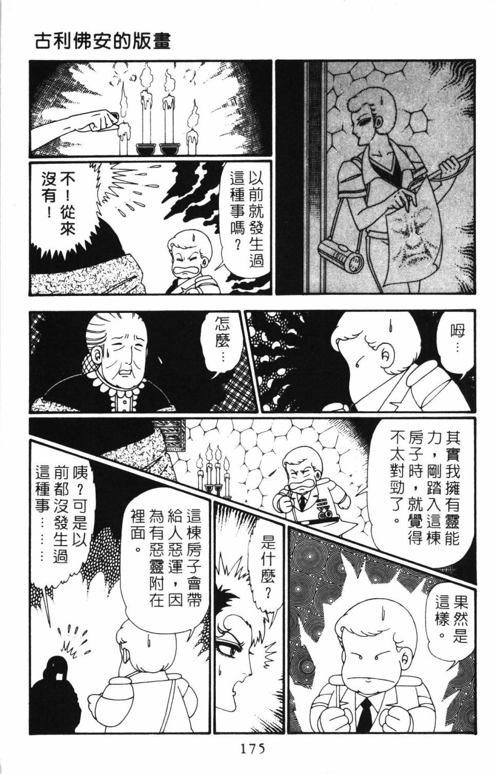 《帕塔利洛!》漫画最新章节第26卷免费下拉式在线观看章节第【181】张图片