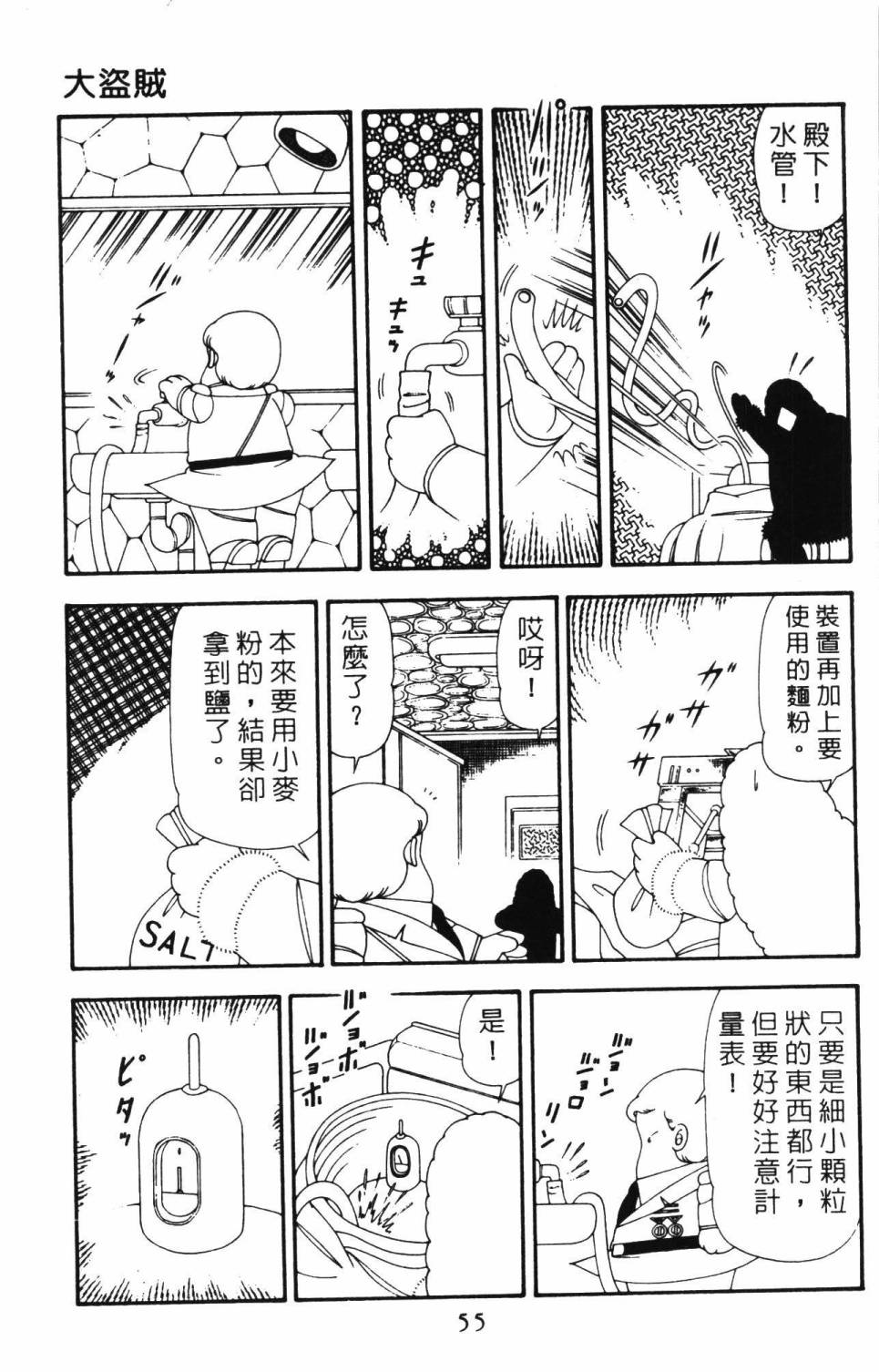 《帕塔利洛!》漫画最新章节第21卷免费下拉式在线观看章节第【61】张图片