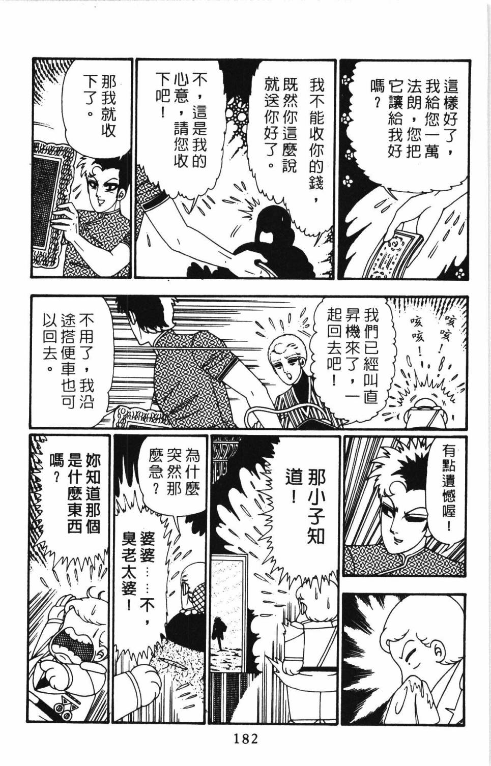 《帕塔利洛!》漫画最新章节第26卷免费下拉式在线观看章节第【188】张图片