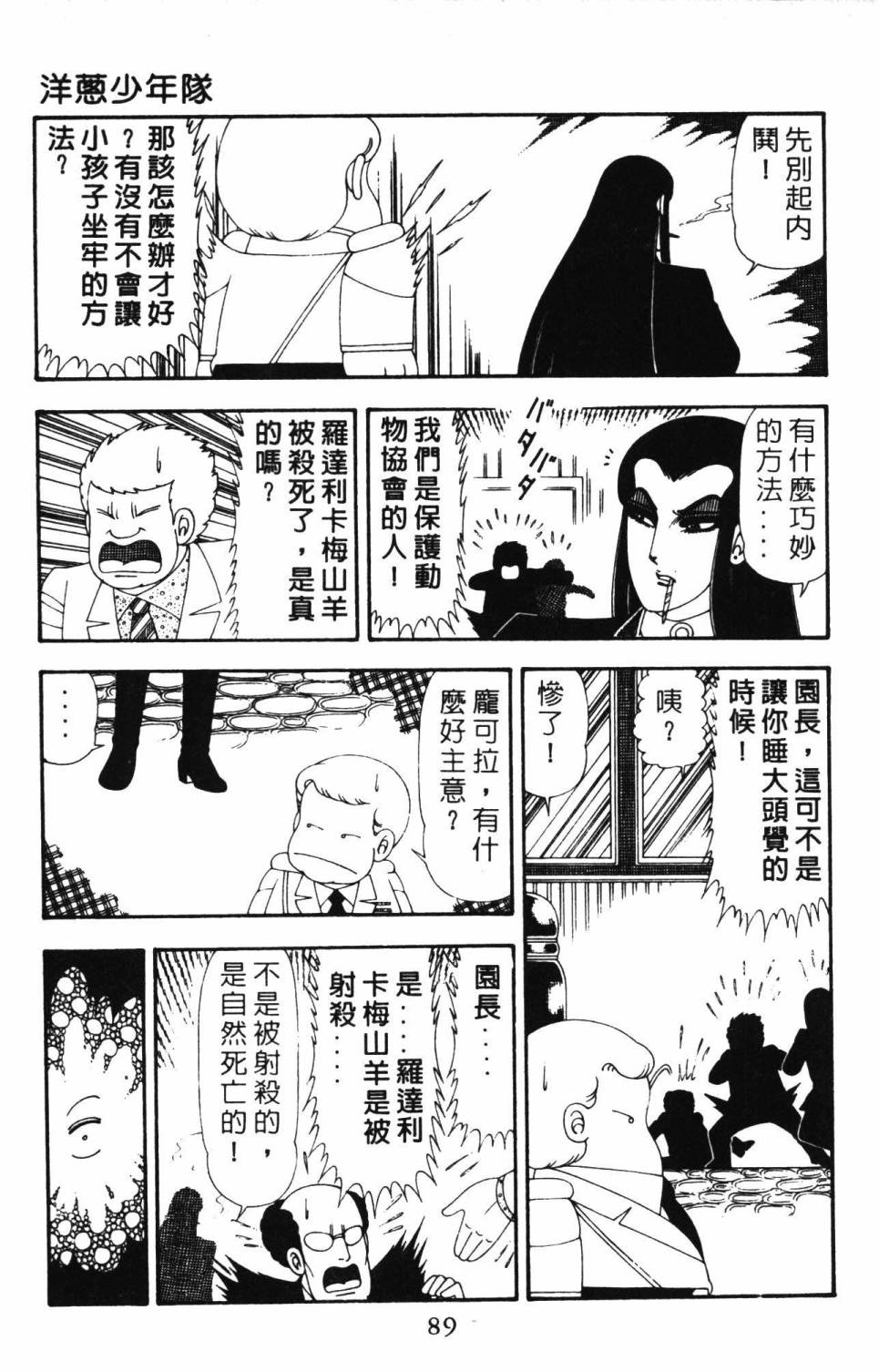 《帕塔利洛!》漫画最新章节第21卷免费下拉式在线观看章节第【95】张图片