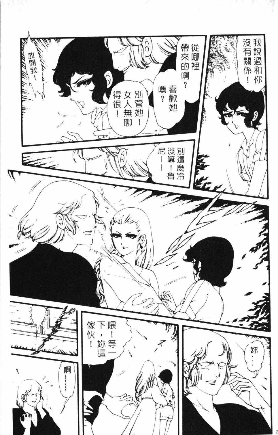 《帕塔利洛!》漫画最新章节第5卷免费下拉式在线观看章节第【163】张图片