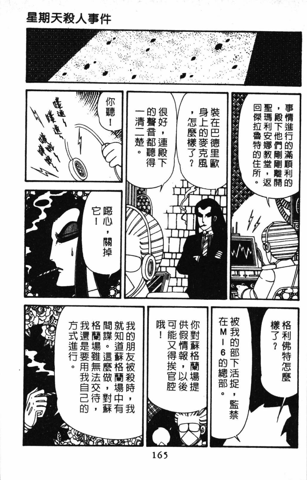 《帕塔利洛!》漫画最新章节第32卷免费下拉式在线观看章节第【171】张图片