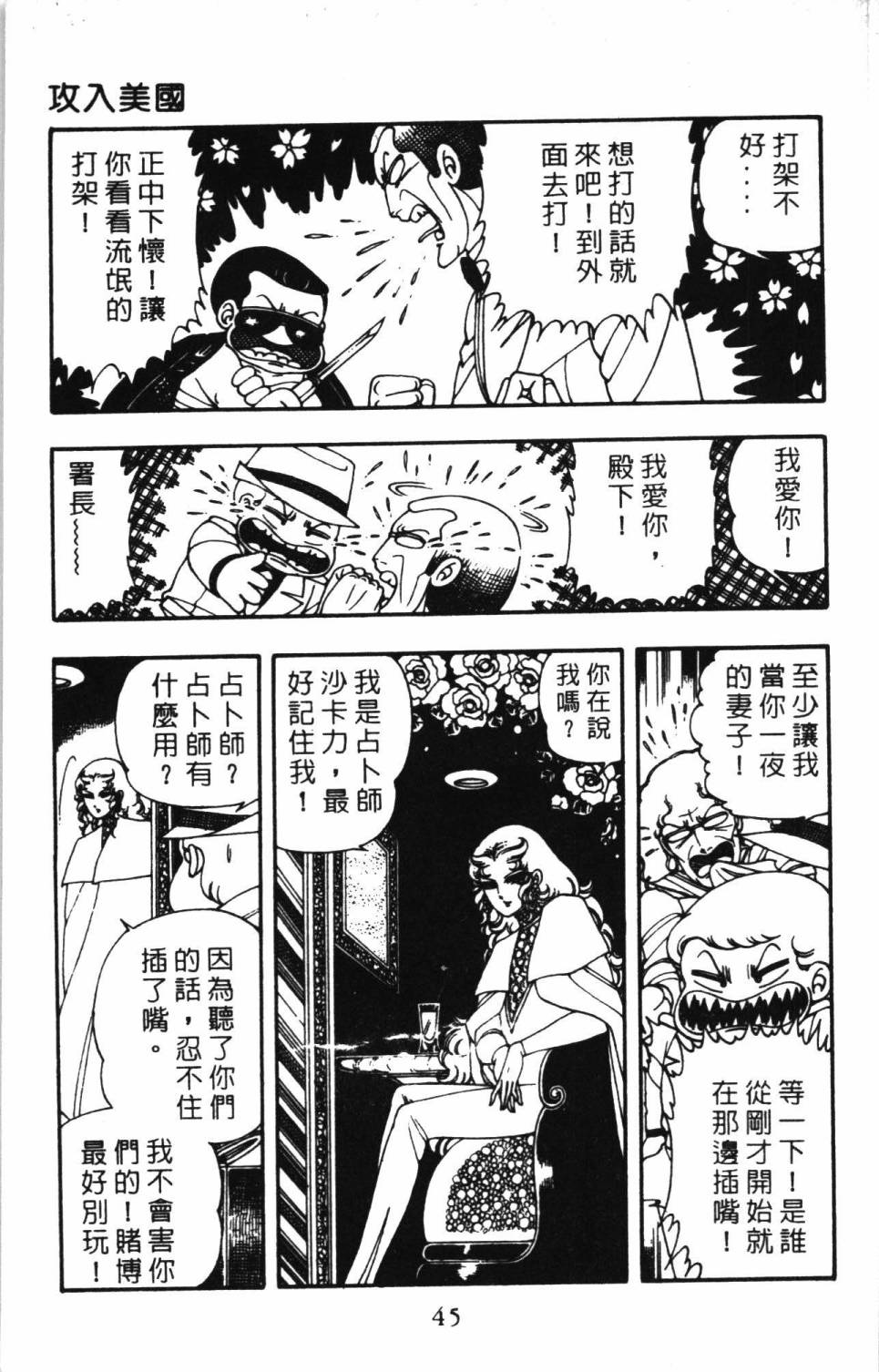 《帕塔利洛!》漫画最新章节第6卷免费下拉式在线观看章节第【51】张图片