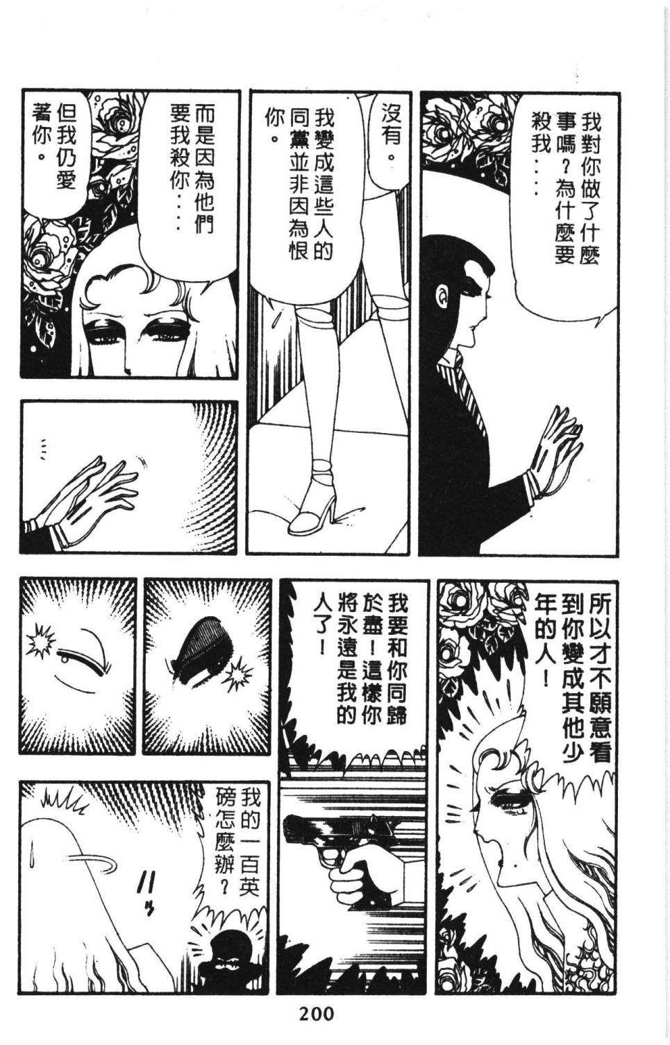 《帕塔利洛!》漫画最新章节第14卷免费下拉式在线观看章节第【206】张图片