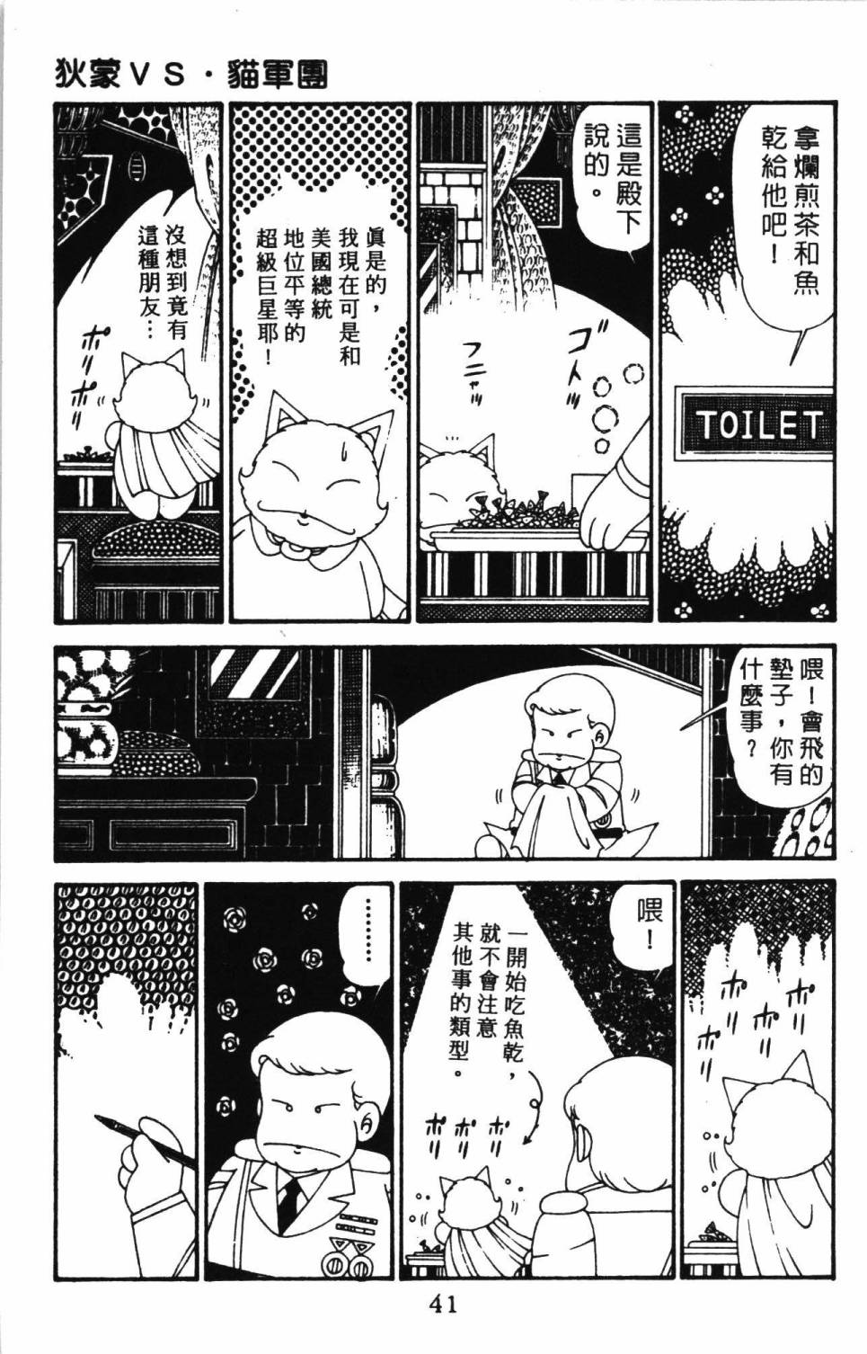 《帕塔利洛!》漫画最新章节第30卷免费下拉式在线观看章节第【47】张图片