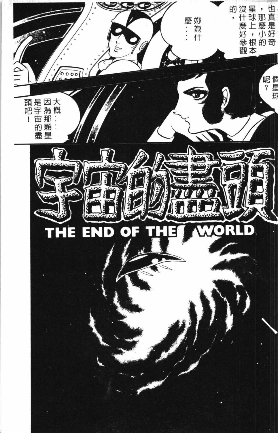 《帕塔利洛!》漫画最新章节第4卷免费下拉式在线观看章节第【161】张图片