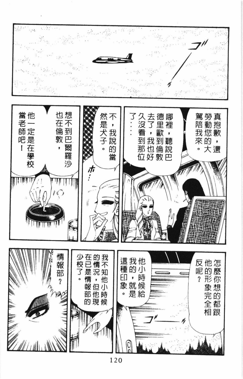 《帕塔利洛!》漫画最新章节第17卷免费下拉式在线观看章节第【126】张图片