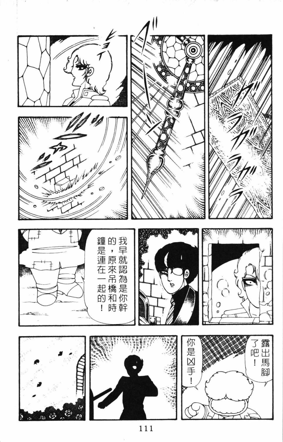 《帕塔利洛!》漫画最新章节第20卷免费下拉式在线观看章节第【117】张图片