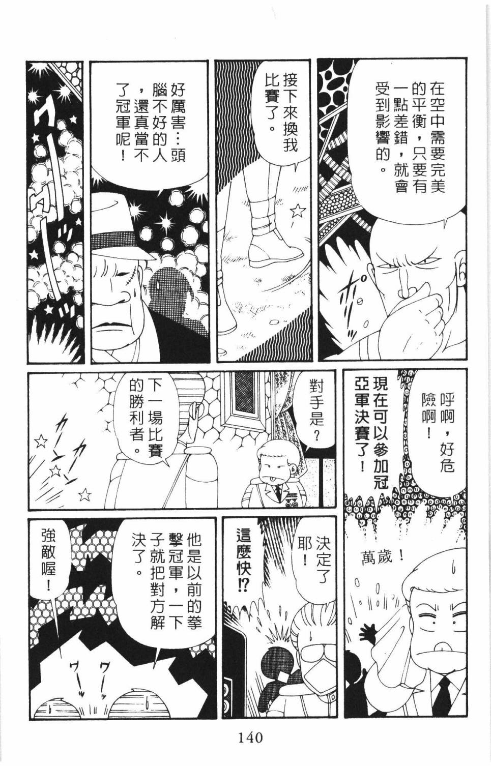 《帕塔利洛!》漫画最新章节第37卷免费下拉式在线观看章节第【146】张图片