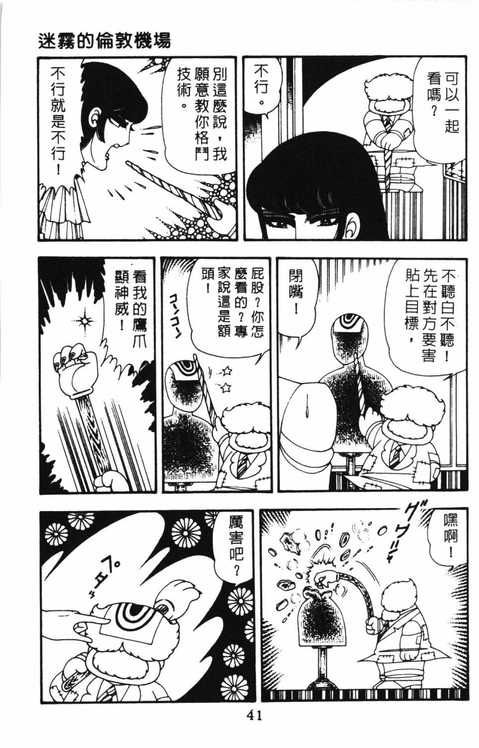 《帕塔利洛!》漫画最新章节第12卷免费下拉式在线观看章节第【47】张图片