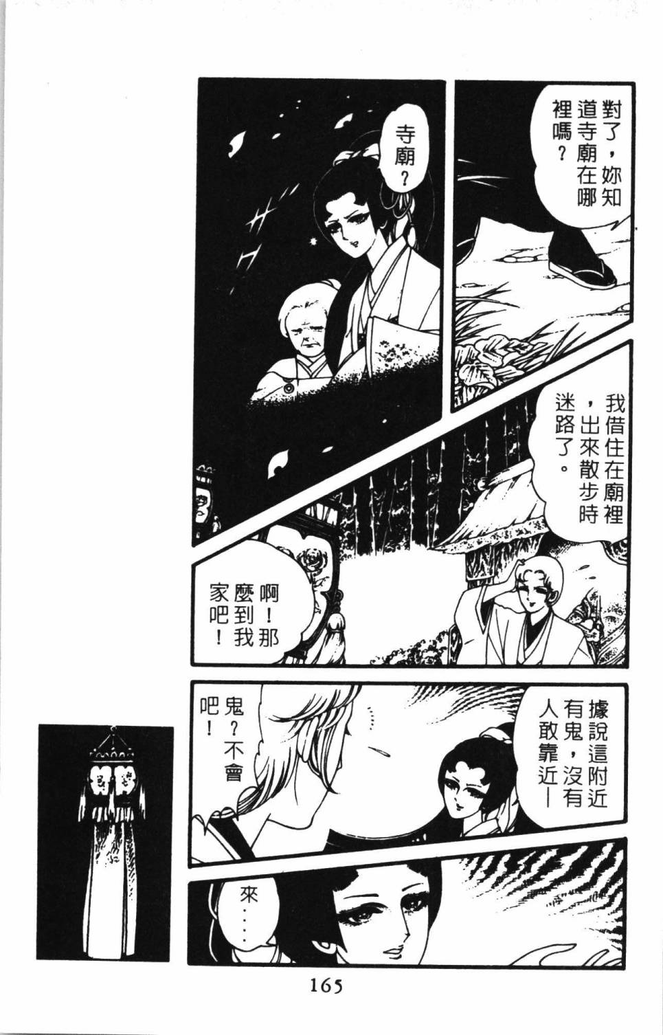 《帕塔利洛!》漫画最新章节第2卷免费下拉式在线观看章节第【171】张图片