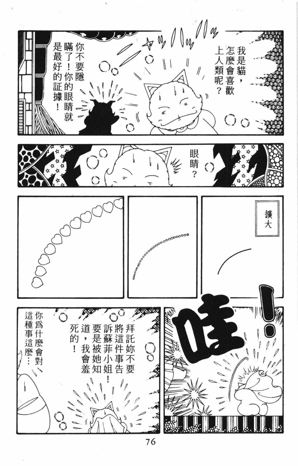 《帕塔利洛!》漫画最新章节第39卷免费下拉式在线观看章节第【82】张图片