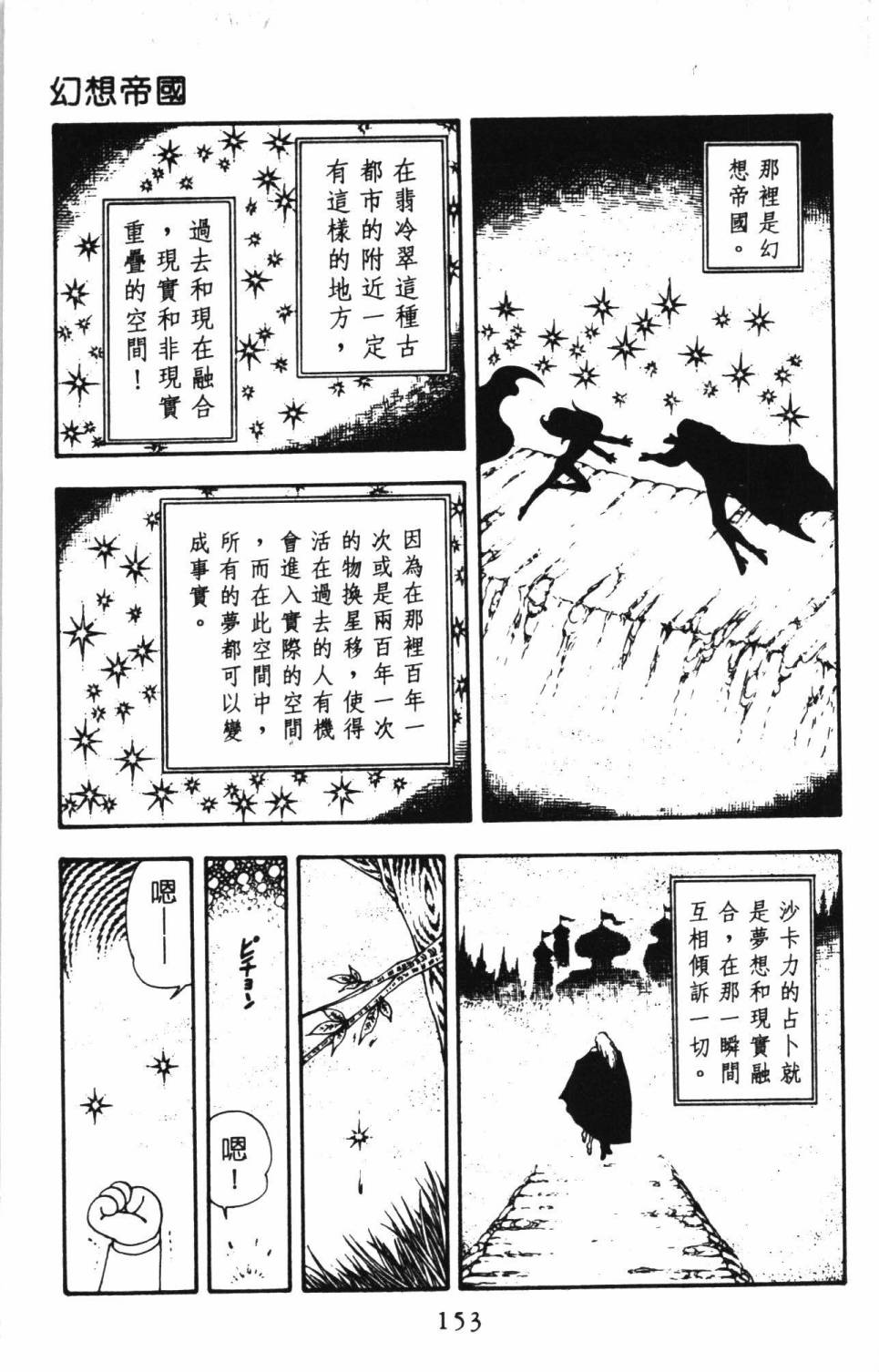 《帕塔利洛!》漫画最新章节第6卷免费下拉式在线观看章节第【159】张图片