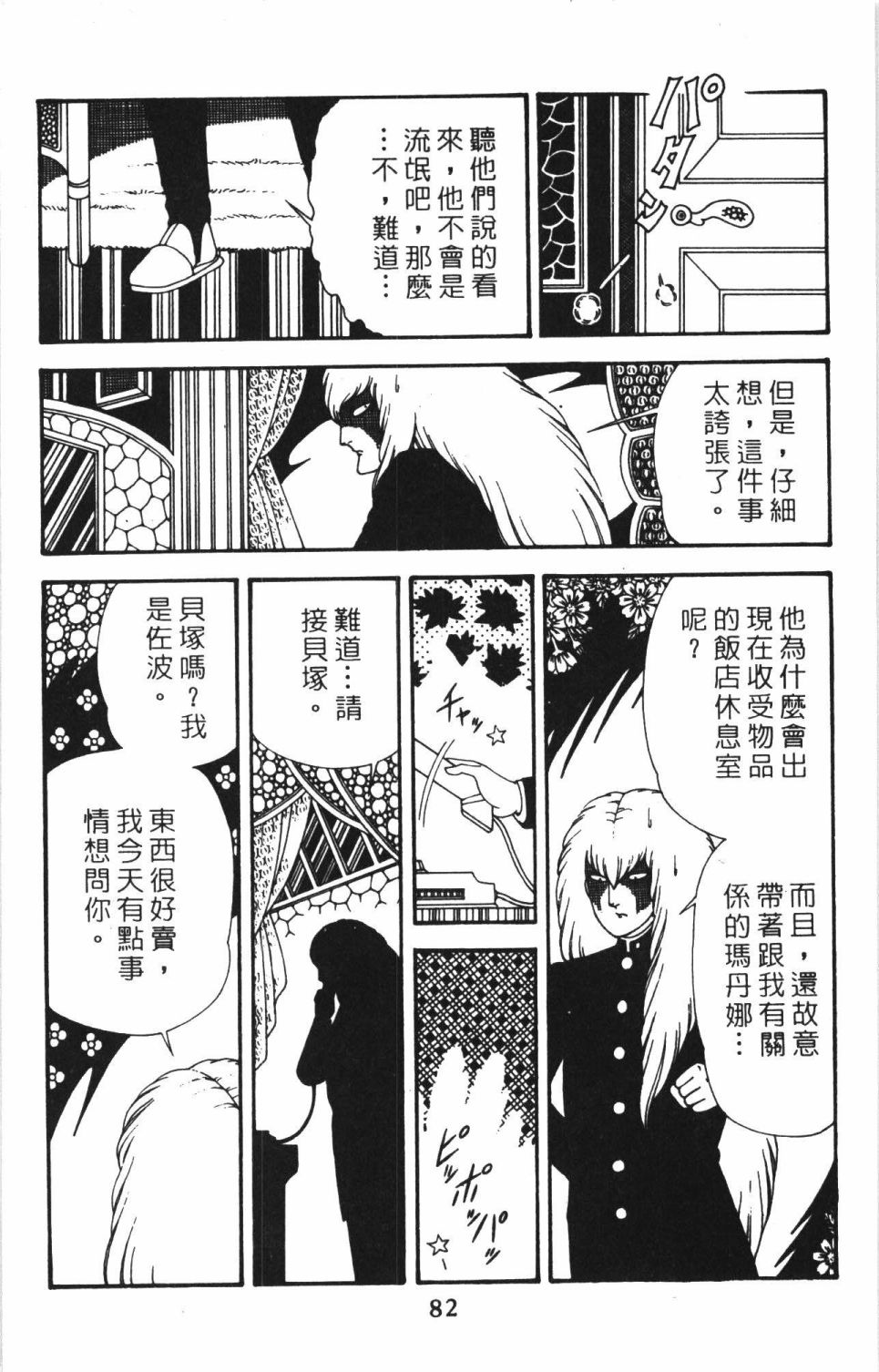 《帕塔利洛!》漫画最新章节第40卷免费下拉式在线观看章节第【88】张图片