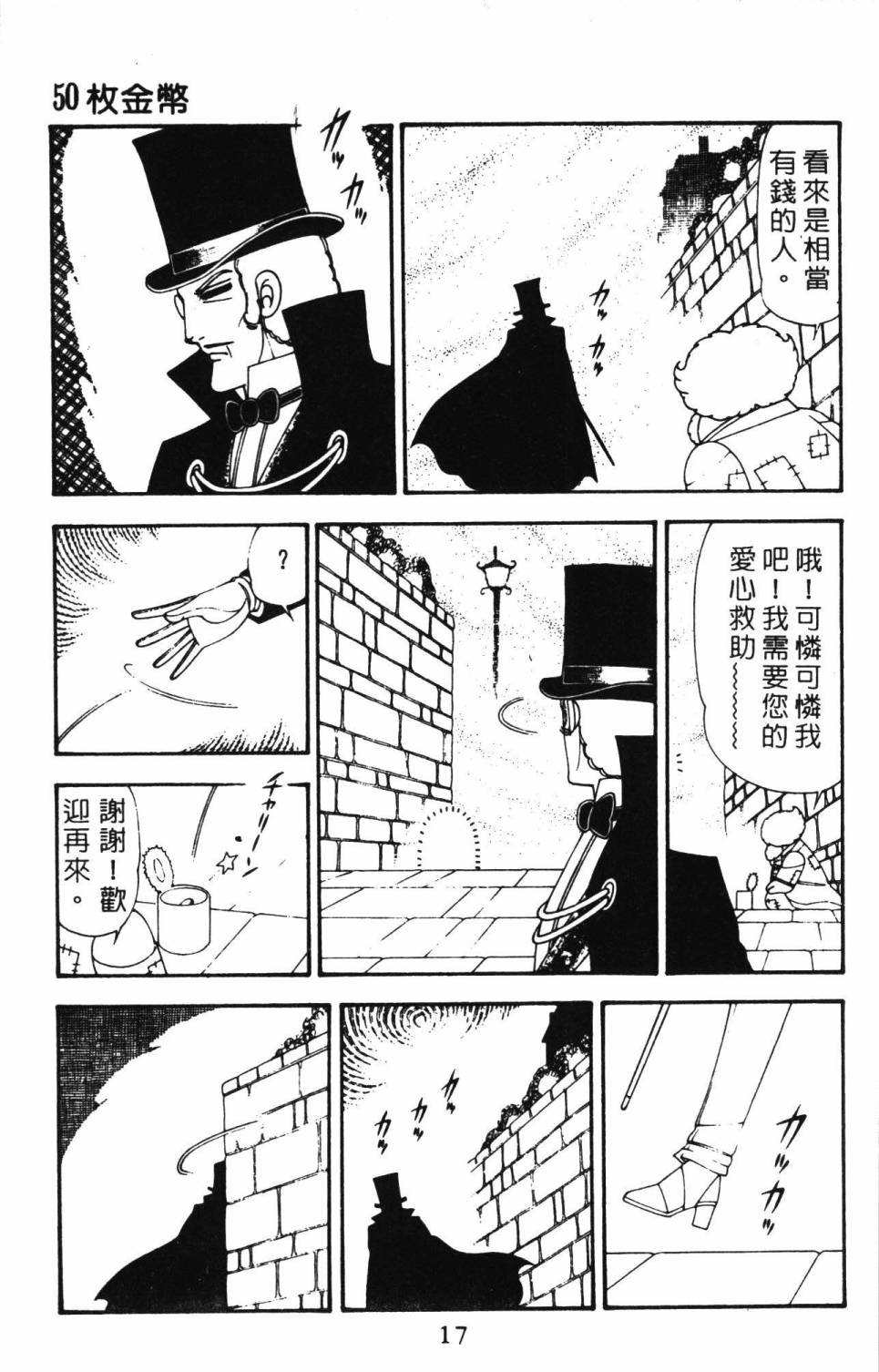 《帕塔利洛!》漫画最新章节第21卷免费下拉式在线观看章节第【23】张图片