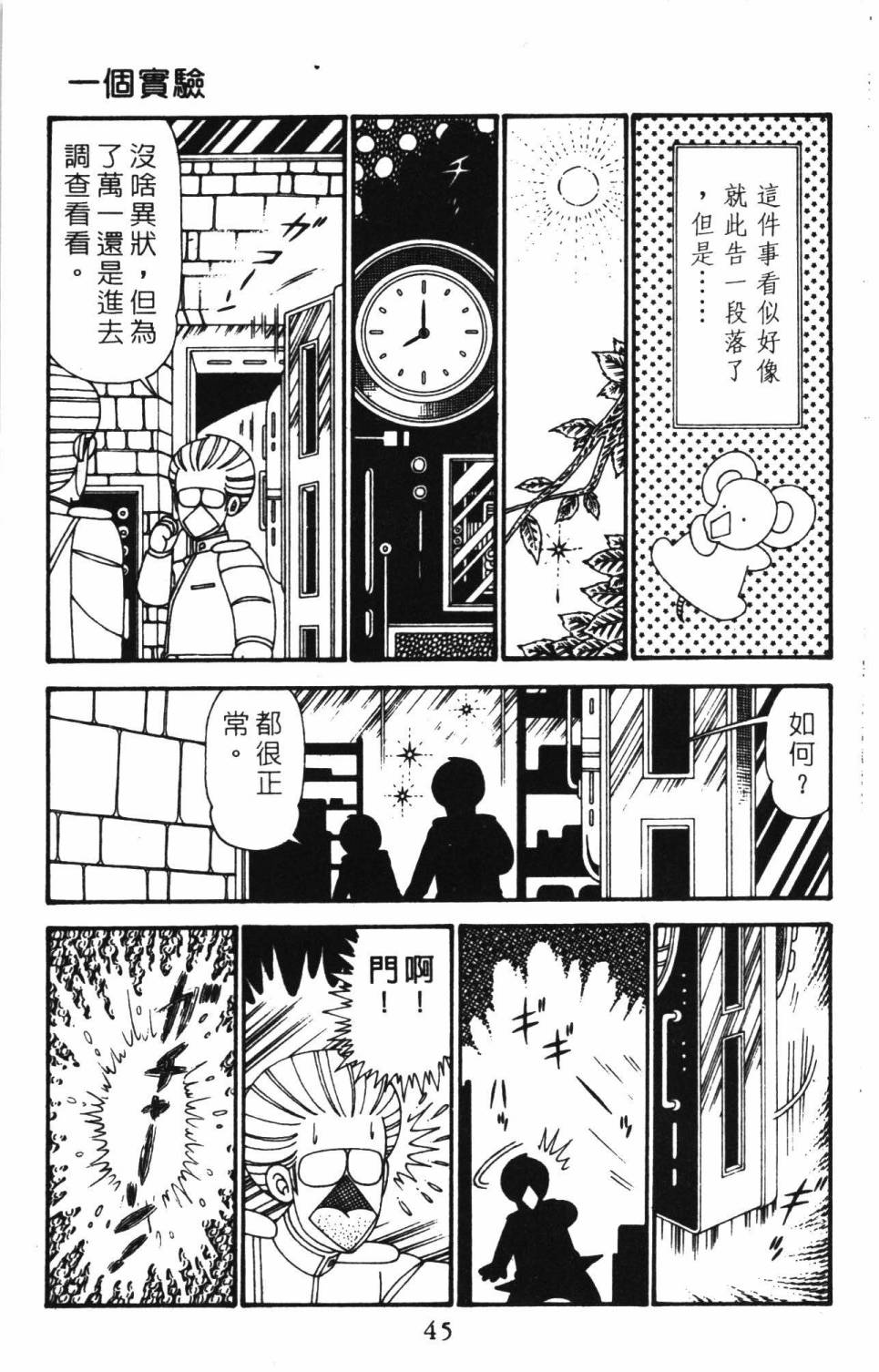 《帕塔利洛!》漫画最新章节第27卷免费下拉式在线观看章节第【51】张图片