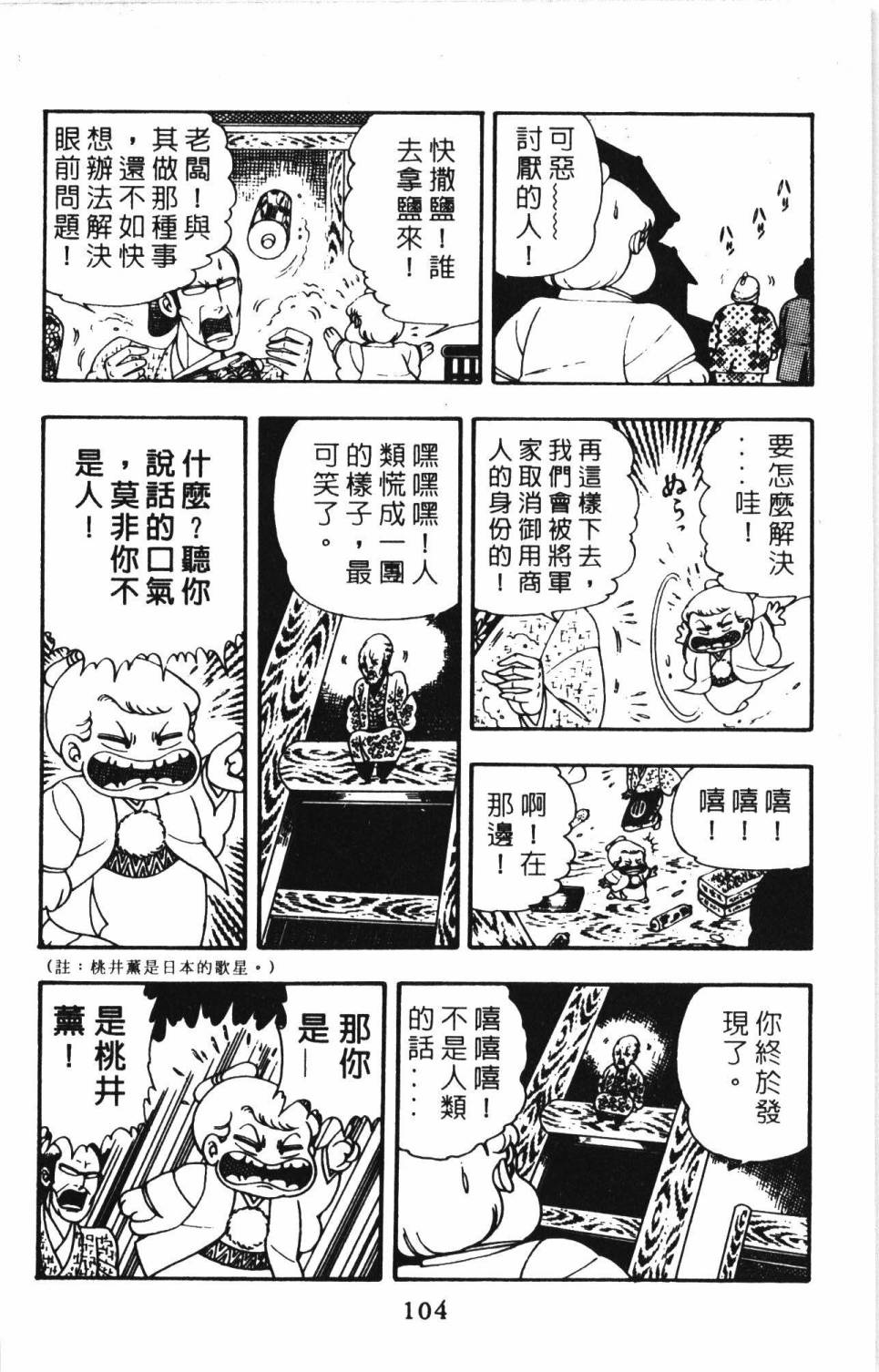 《帕塔利洛!》漫画最新章节第4卷免费下拉式在线观看章节第【110】张图片