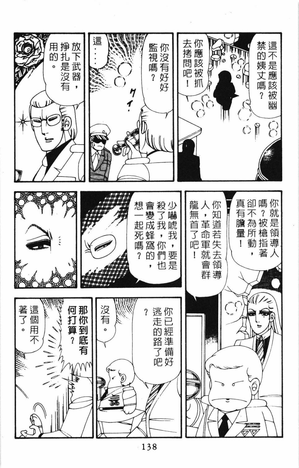 《帕塔利洛!》漫画最新章节第20卷免费下拉式在线观看章节第【144】张图片