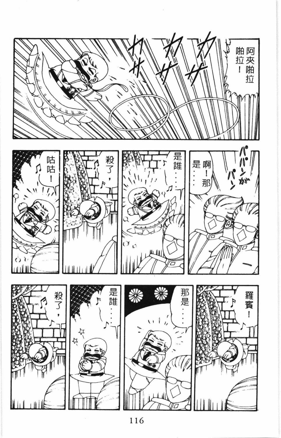 《帕塔利洛!》漫画最新章节第7卷免费下拉式在线观看章节第【122】张图片