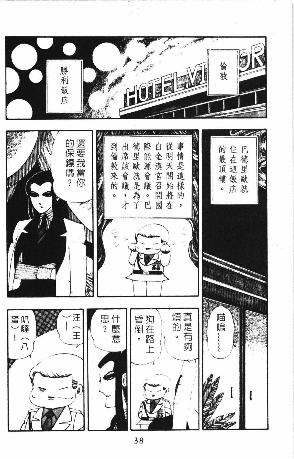 《帕塔利洛!》漫画最新章节第3卷免费下拉式在线观看章节第【44】张图片