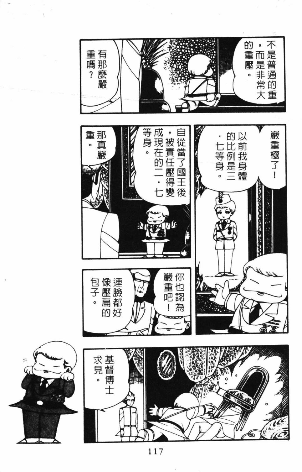 《帕塔利洛!》漫画最新章节第3卷免费下拉式在线观看章节第【123】张图片