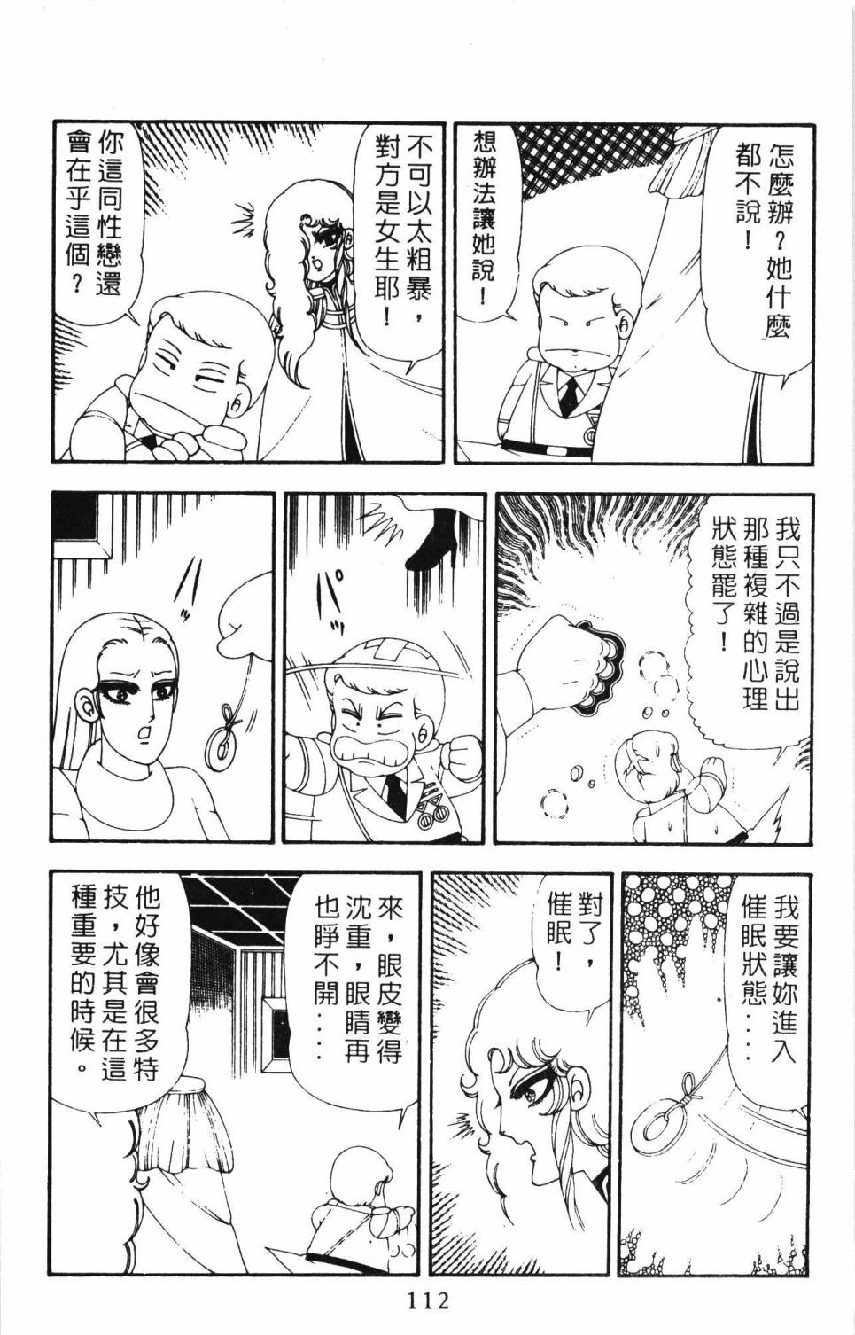 《帕塔利洛!》漫画最新章节第21卷免费下拉式在线观看章节第【118】张图片