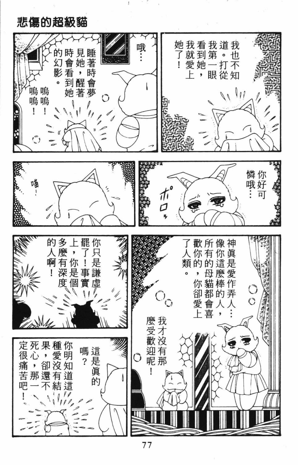 《帕塔利洛!》漫画最新章节第39卷免费下拉式在线观看章节第【83】张图片