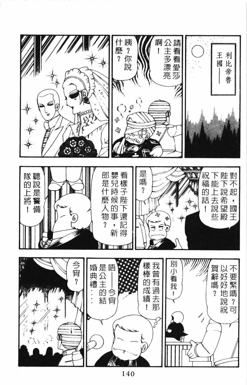 《帕塔利洛!》漫画最新章节第21卷免费下拉式在线观看章节第【146】张图片