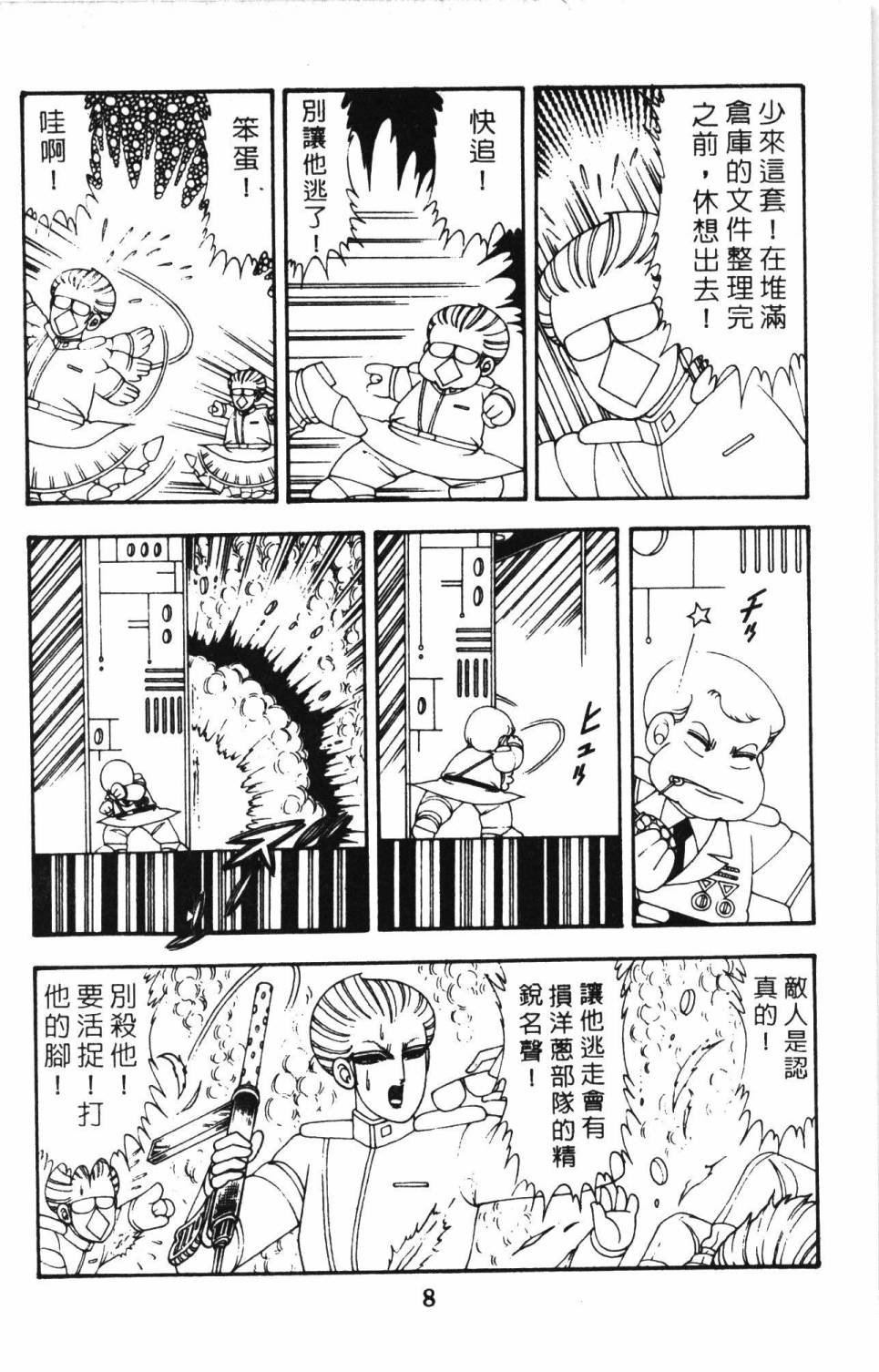 《帕塔利洛!》漫画最新章节第11卷免费下拉式在线观看章节第【14】张图片