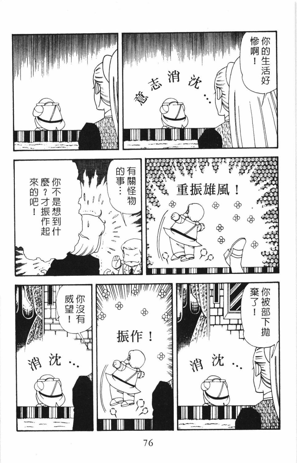 《帕塔利洛!》漫画最新章节第34卷免费下拉式在线观看章节第【82】张图片