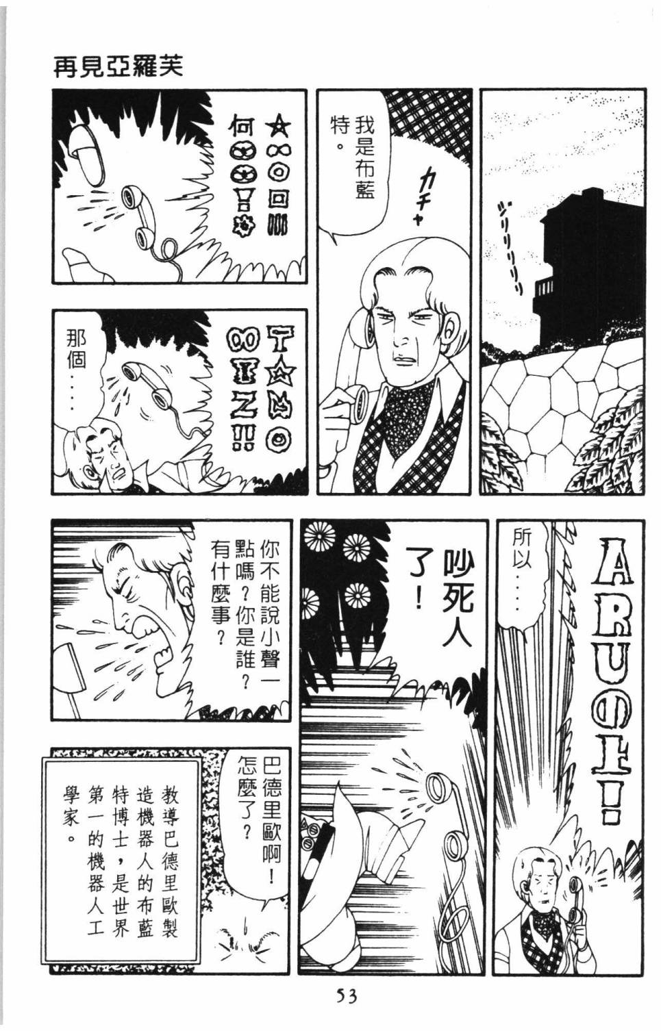 《帕塔利洛!》漫画最新章节第15卷免费下拉式在线观看章节第【59】张图片