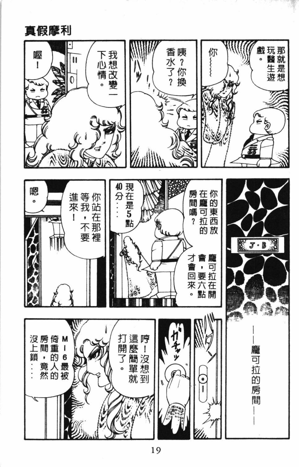 《帕塔利洛!》漫画最新章节第4卷免费下拉式在线观看章节第【25】张图片