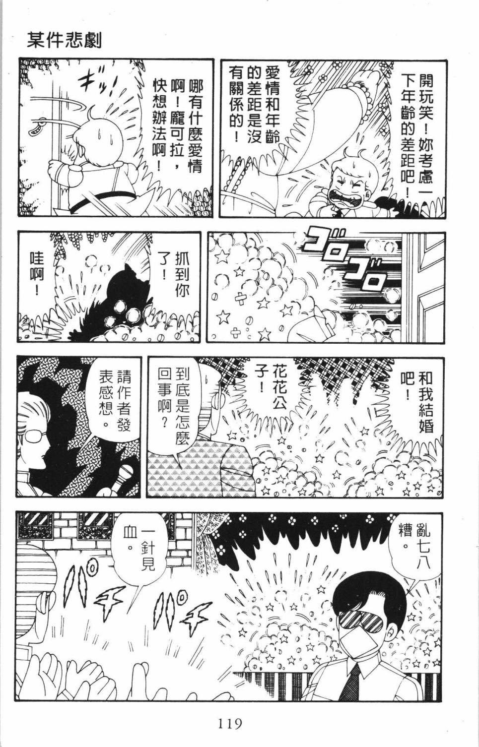 《帕塔利洛!》漫画最新章节第35卷免费下拉式在线观看章节第【125】张图片