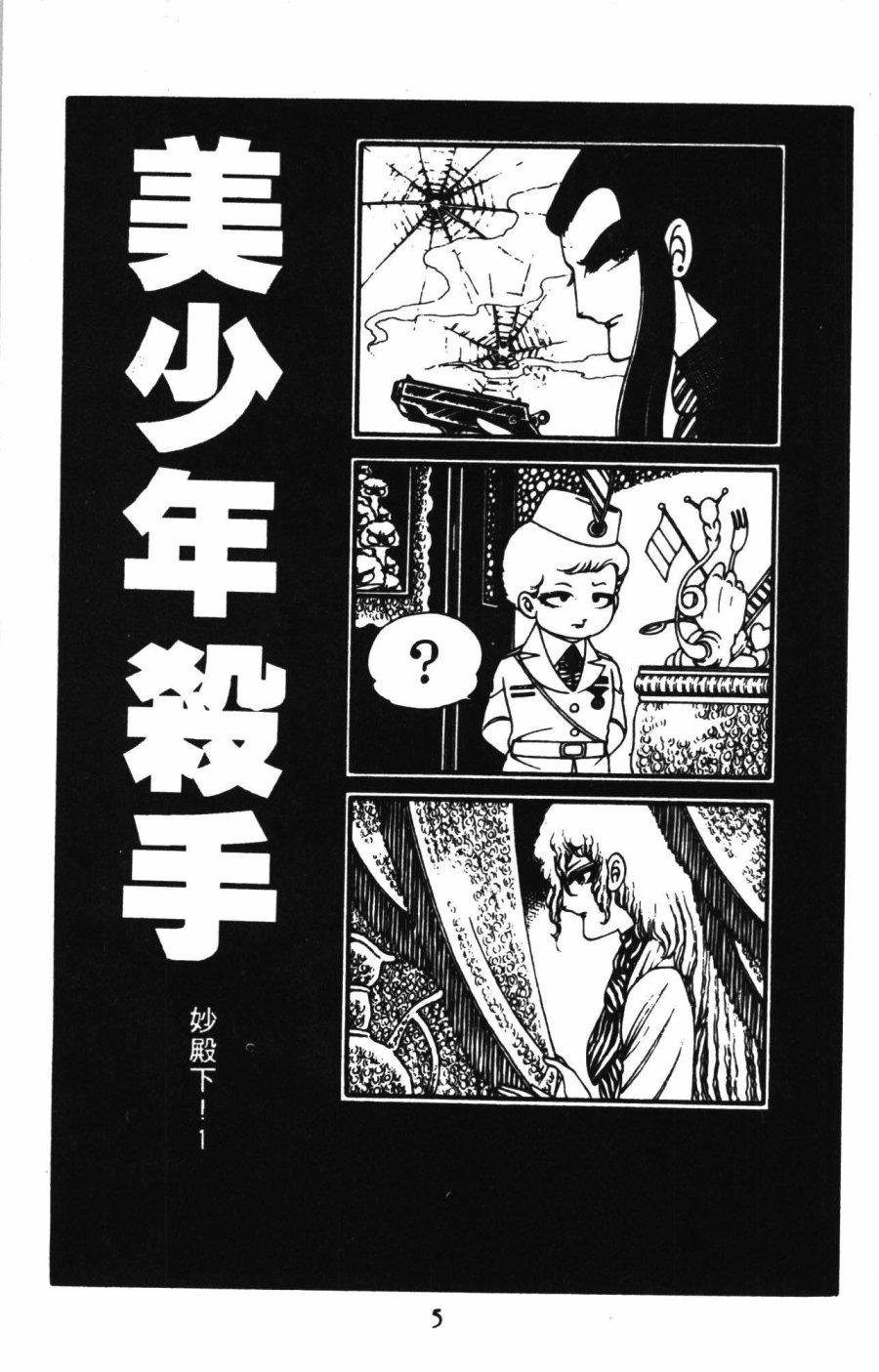 《帕塔利洛!》漫画最新章节第1卷免费下拉式在线观看章节第【11】张图片