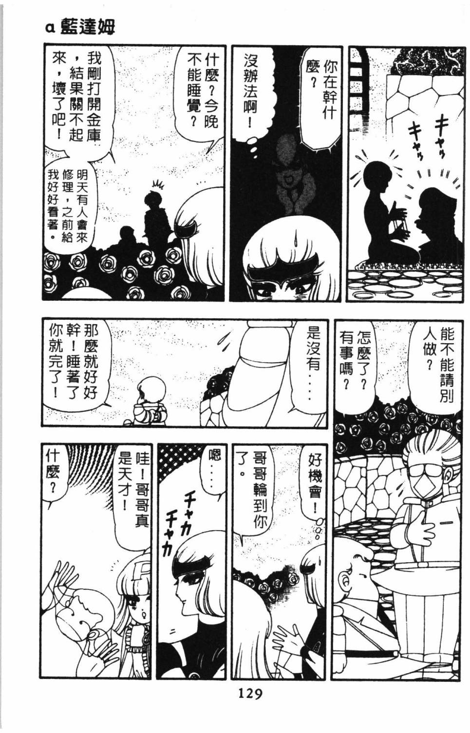 《帕塔利洛!》漫画最新章节第14卷免费下拉式在线观看章节第【135】张图片