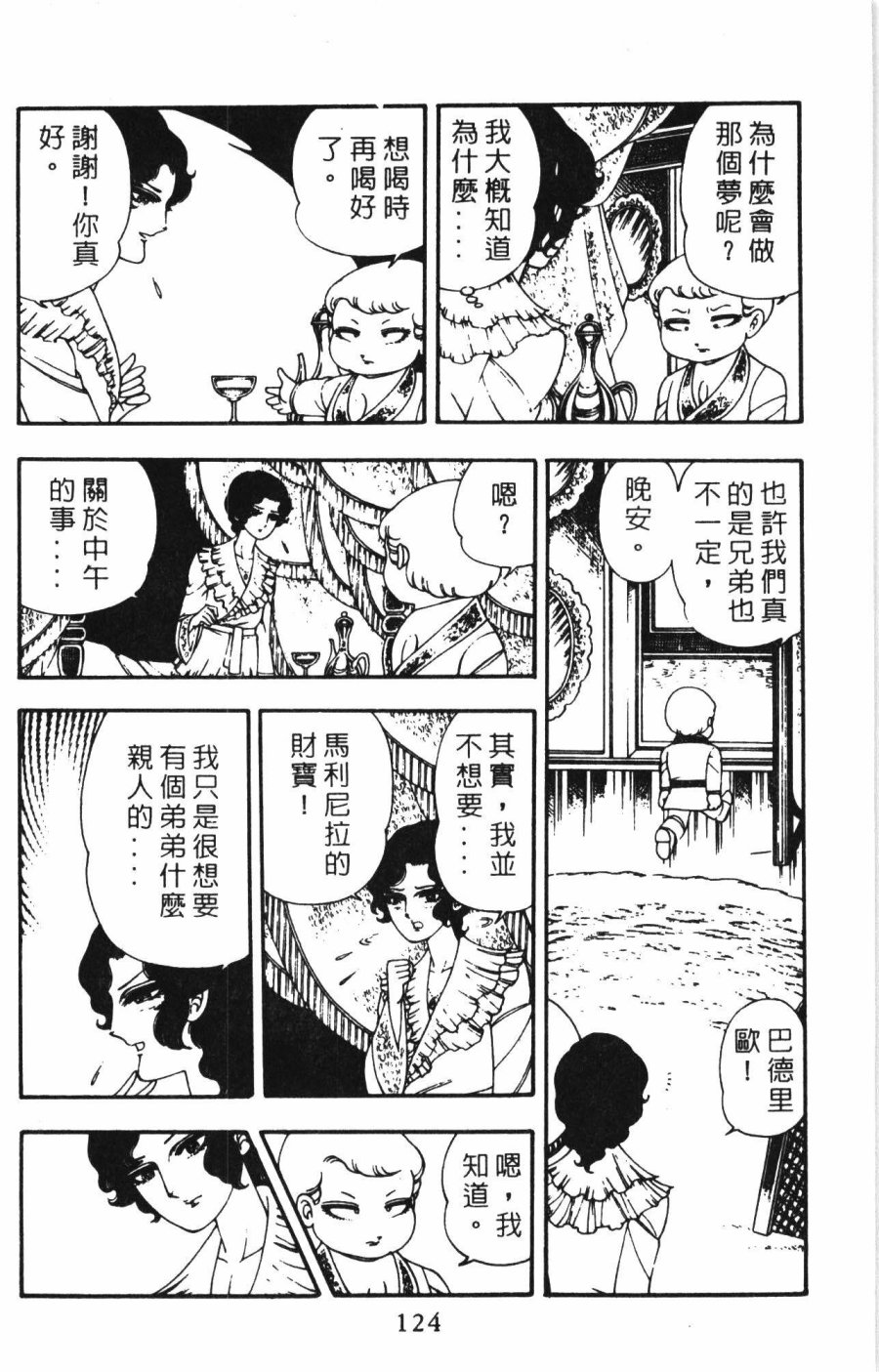 《帕塔利洛!》漫画最新章节第1卷免费下拉式在线观看章节第【130】张图片