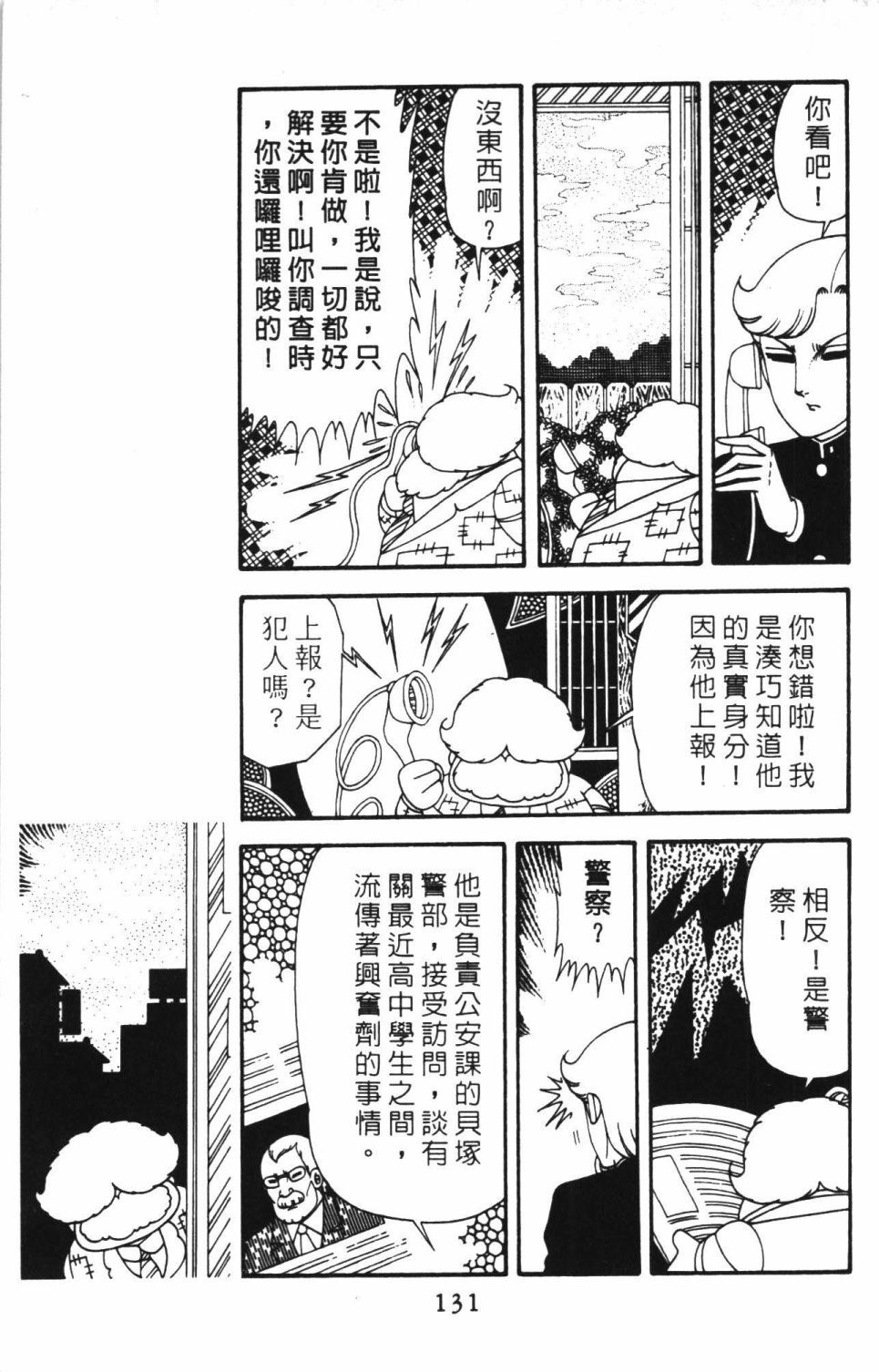 《帕塔利洛!》漫画最新章节第40卷免费下拉式在线观看章节第【137】张图片