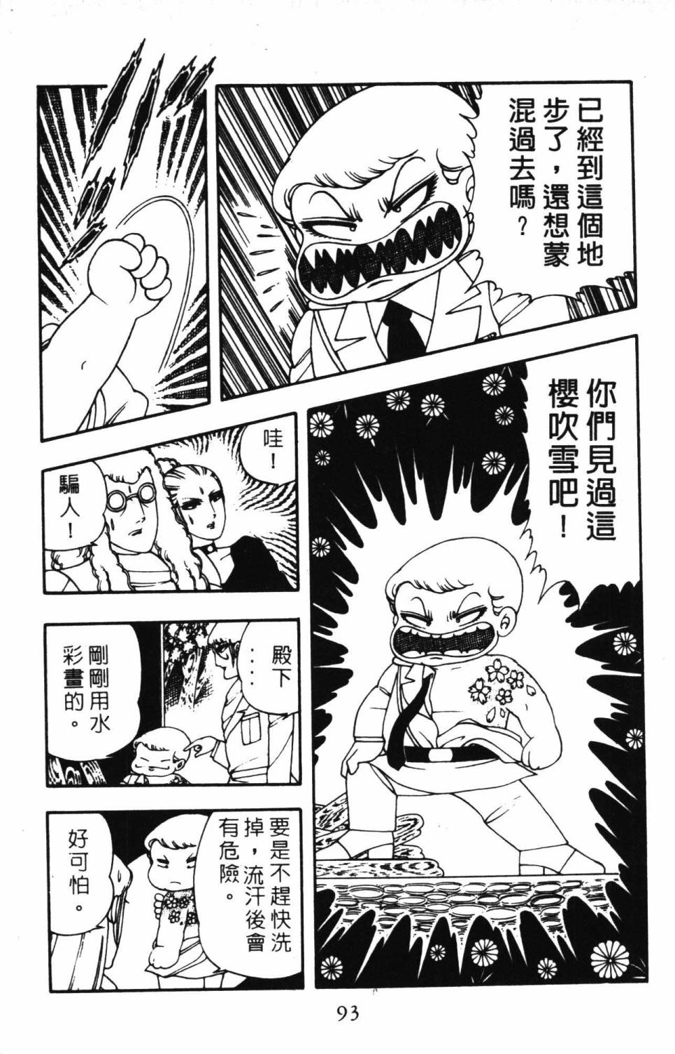 《帕塔利洛!》漫画最新章节第3卷免费下拉式在线观看章节第【99】张图片