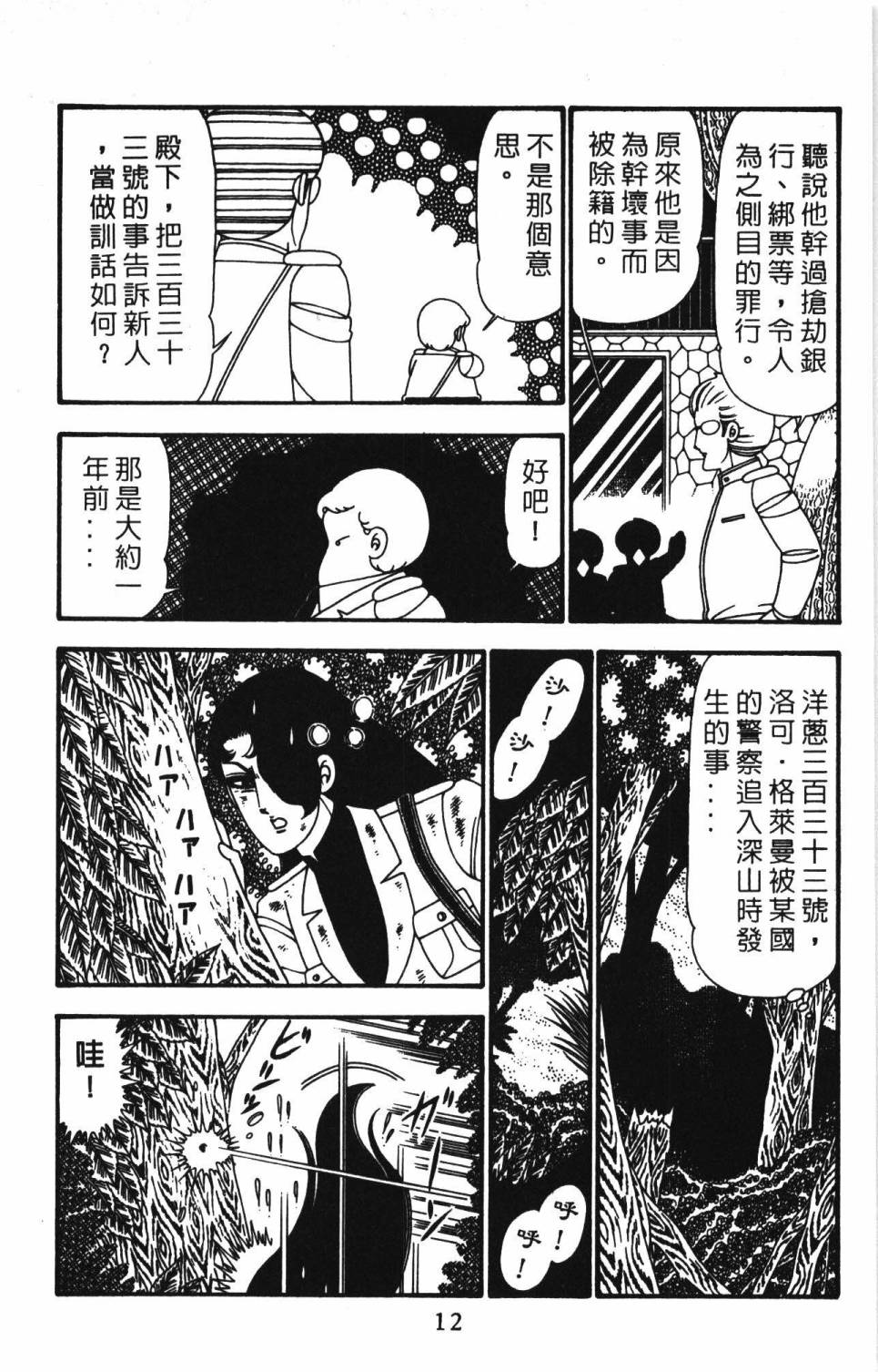 《帕塔利洛!》漫画最新章节第24卷免费下拉式在线观看章节第【18】张图片