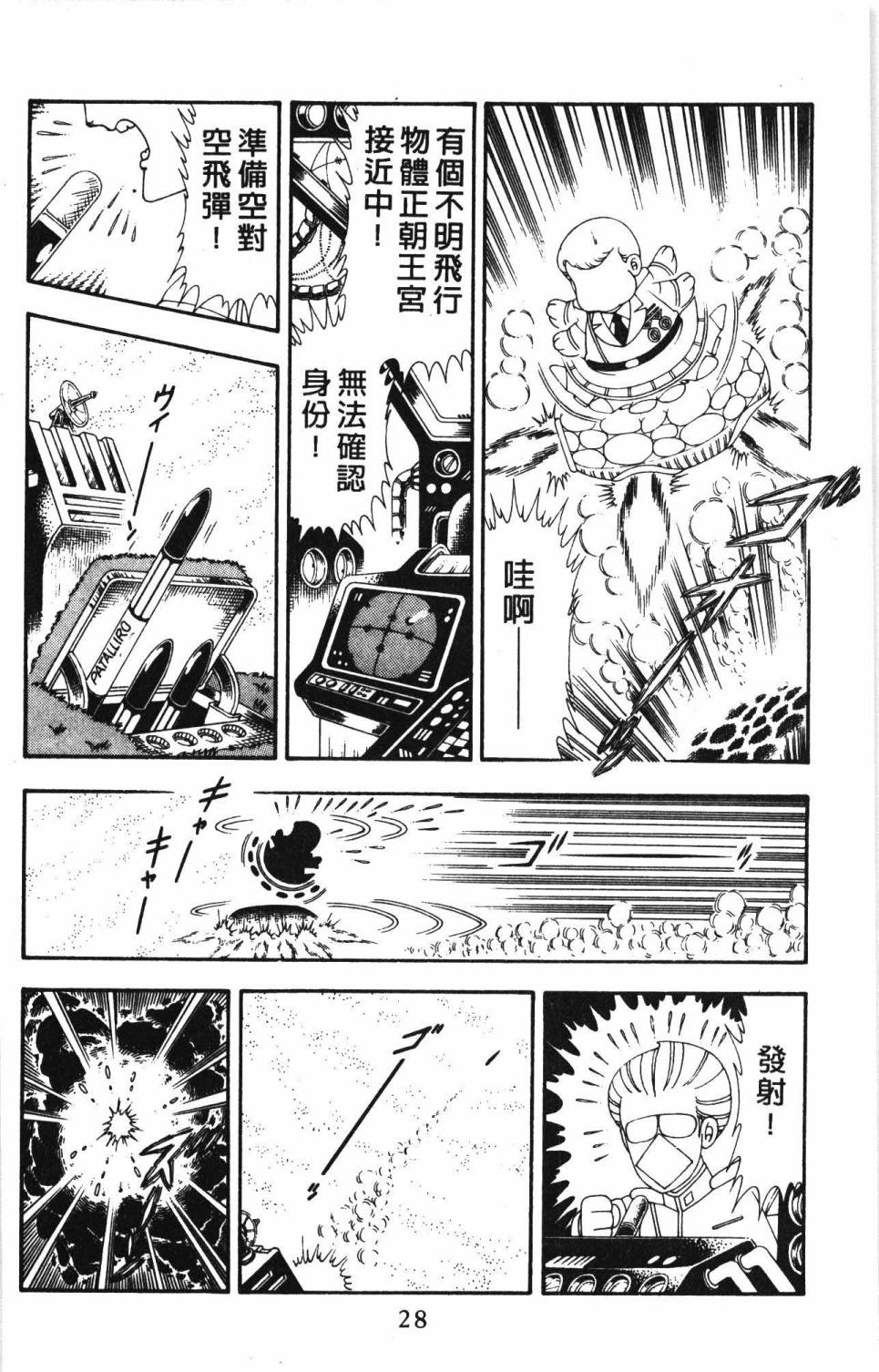 《帕塔利洛!》漫画最新章节第19卷免费下拉式在线观看章节第【34】张图片