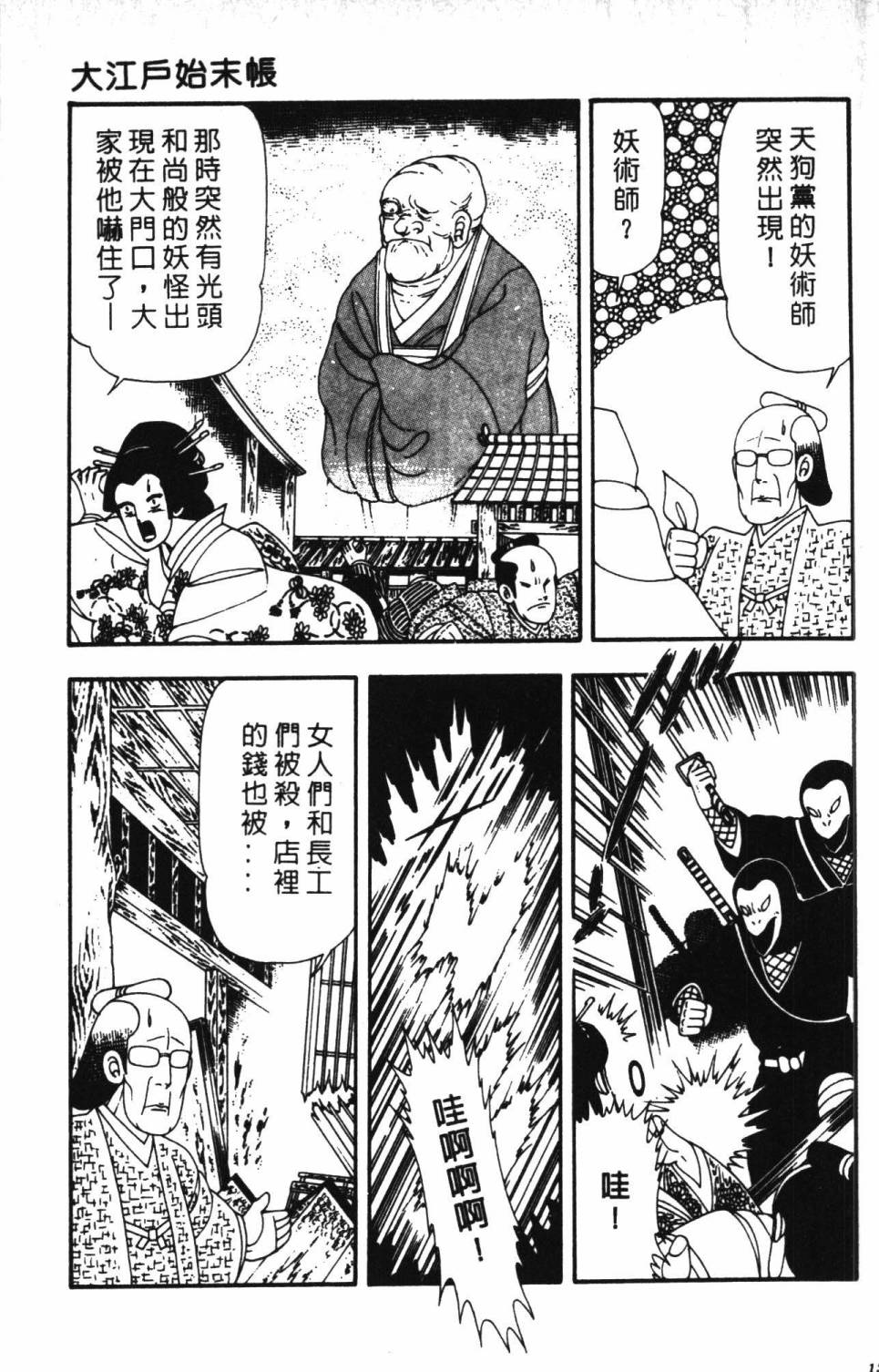 《帕塔利洛!》漫画最新章节第13卷免费下拉式在线观看章节第【19】张图片