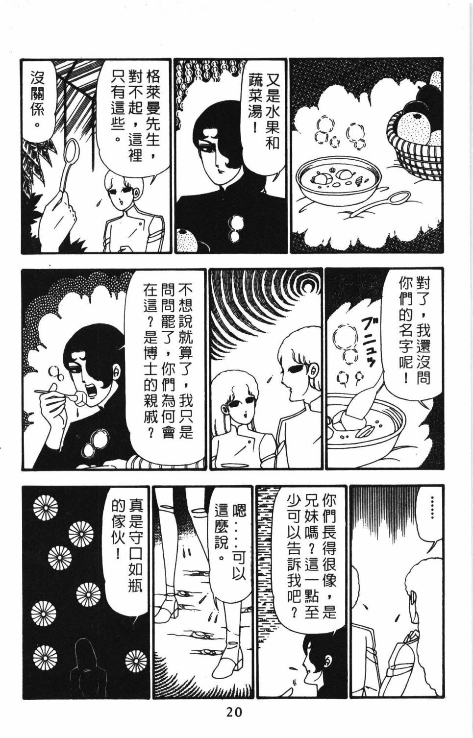 《帕塔利洛!》漫画最新章节第24卷免费下拉式在线观看章节第【26】张图片