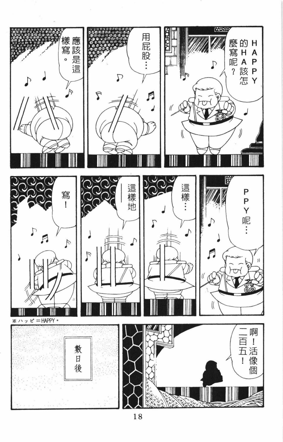 《帕塔利洛!》漫画最新章节第42卷免费下拉式在线观看章节第【24】张图片