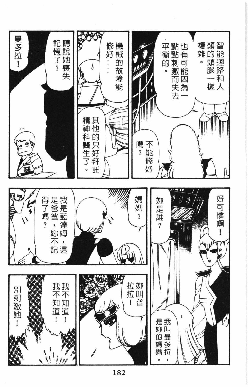 《帕塔利洛!》漫画最新章节第15卷免费下拉式在线观看章节第【188】张图片