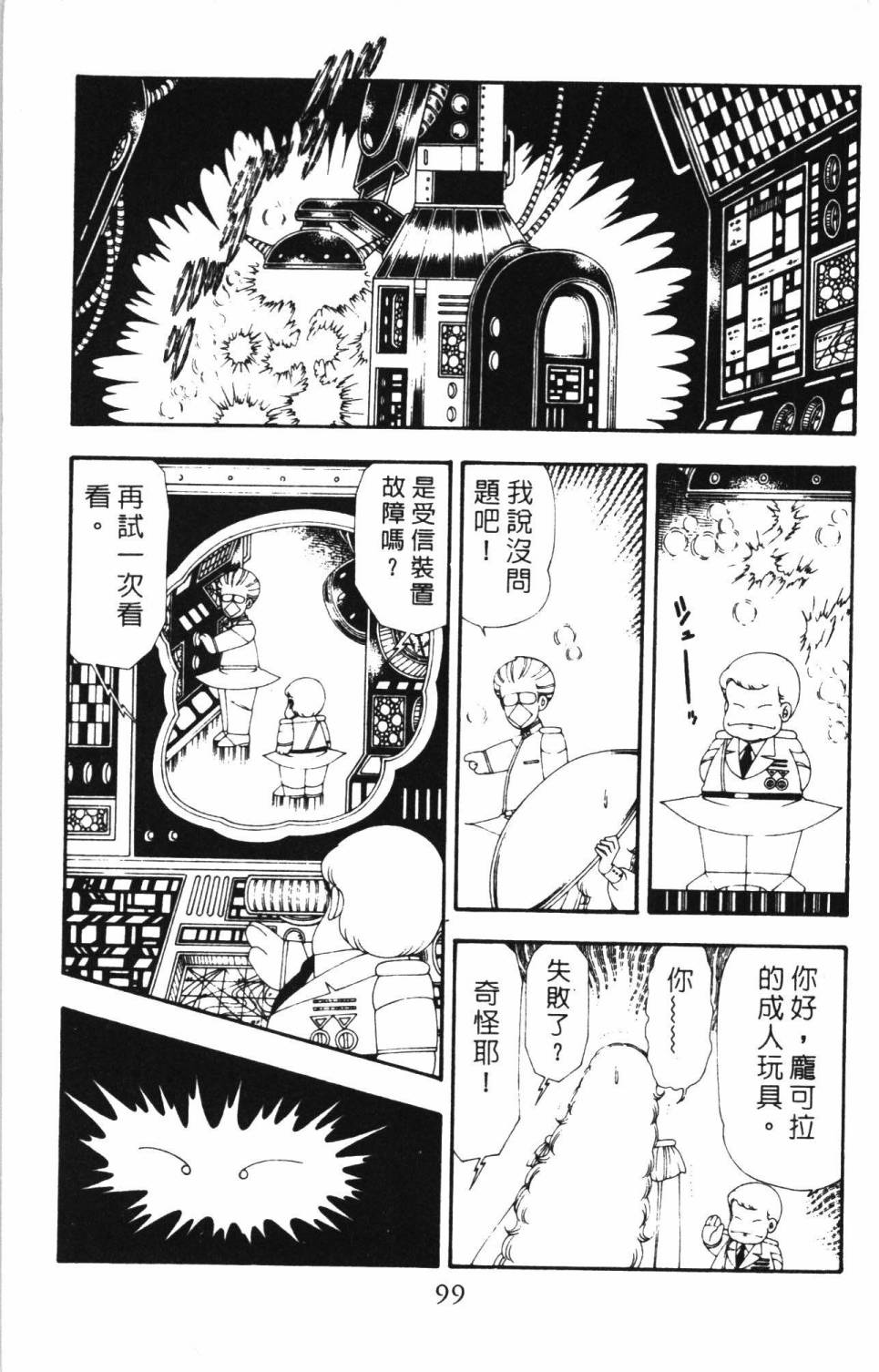 《帕塔利洛!》漫画最新章节第17卷免费下拉式在线观看章节第【105】张图片