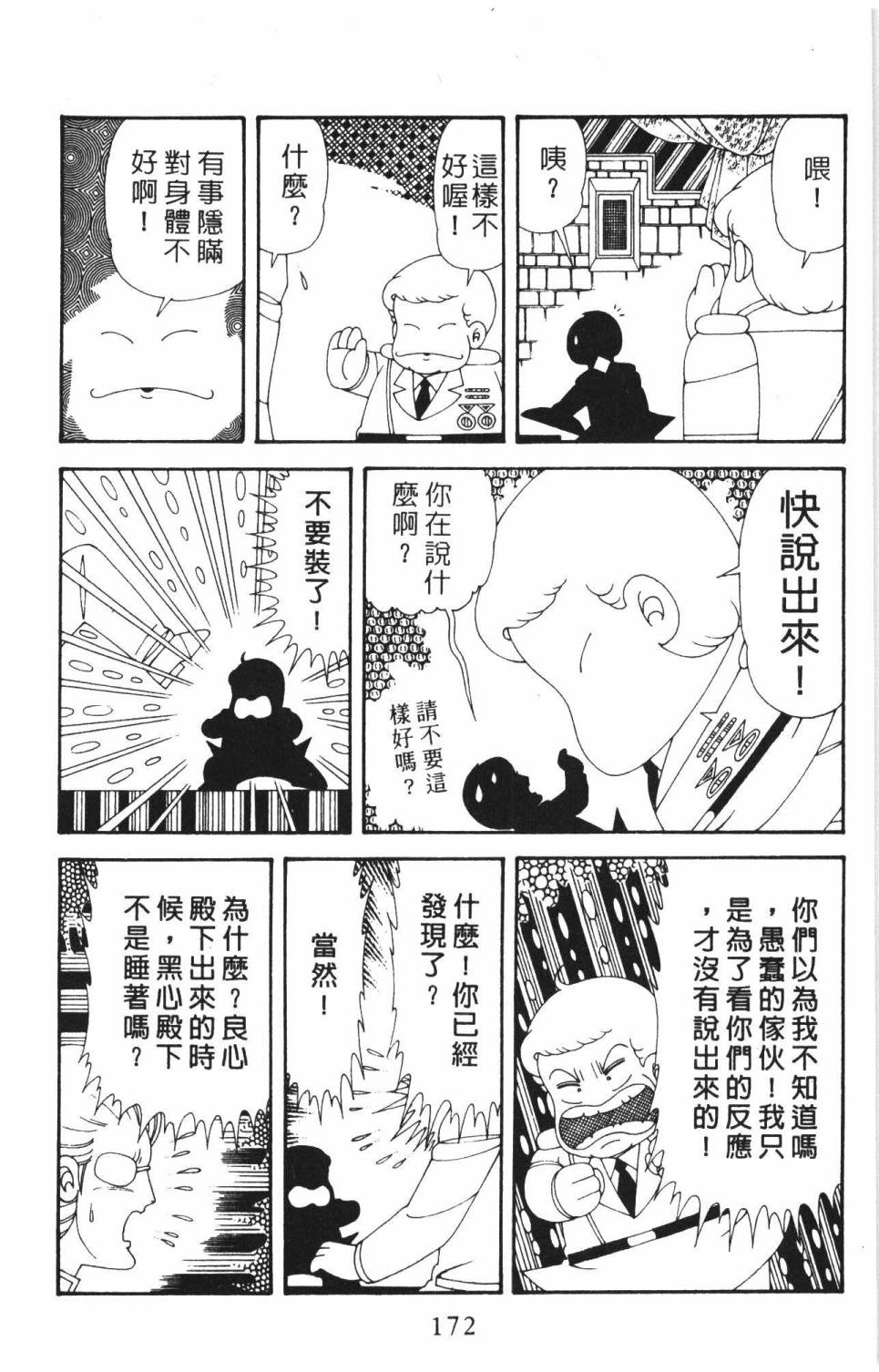 《帕塔利洛!》漫画最新章节第37卷免费下拉式在线观看章节第【178】张图片