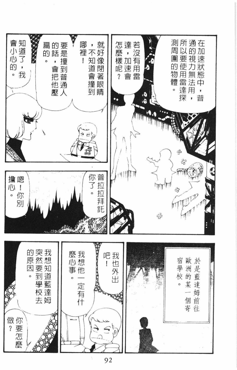 《帕塔利洛!》漫画最新章节第16卷免费下拉式在线观看章节第【98】张图片