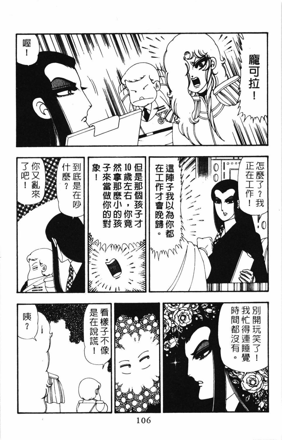 《帕塔利洛!》漫画最新章节第21卷免费下拉式在线观看章节第【112】张图片